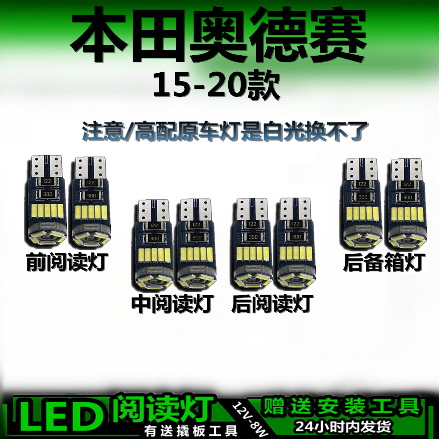 星跃奥德赛专用高亮LED车内灯