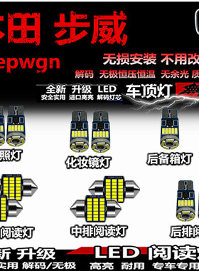 适用于本田Stepwgn步威RK6 5 RP3 4 RG1 2 RF改装LED阅读灯内饰灯