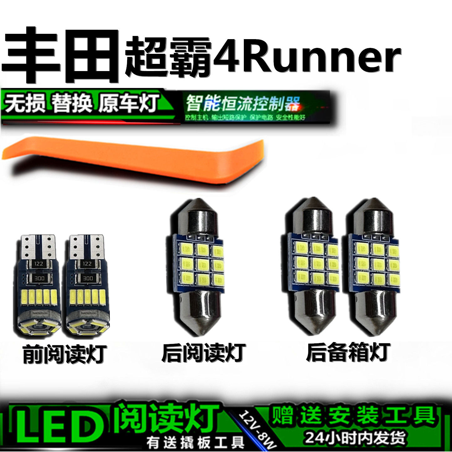星跃超霸4Runner高亮LED车内灯