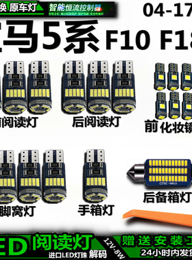 适用宝马5系F10 F18车内车顶灯后备箱照明室内饰灯顶棚阅读灯LED