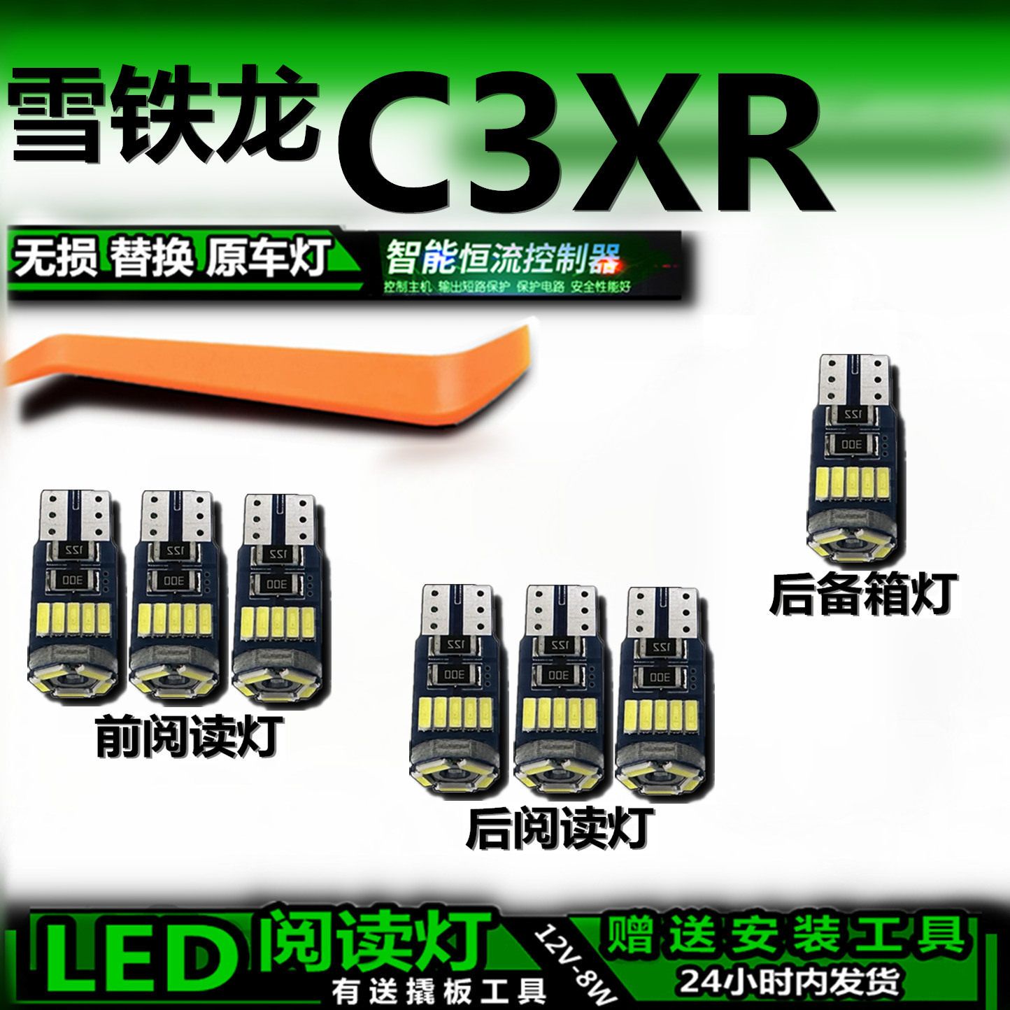 适用雪铁龙C3XR改装LED阅读灯后备箱灯顶棚灯室内灯车内灯车顶灯