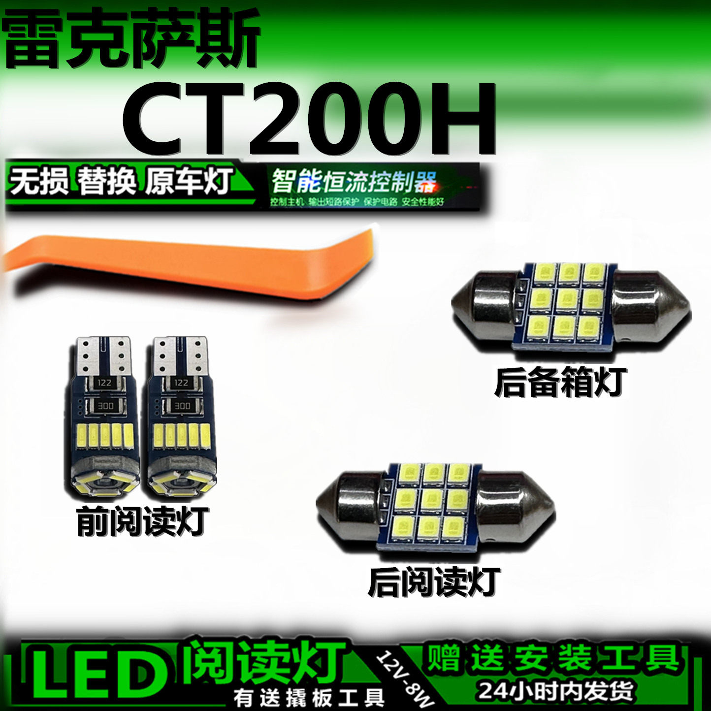 适用雷克萨斯CT200改装LED阅读灯后备箱灯顶棚室内灯车内灯车顶灯