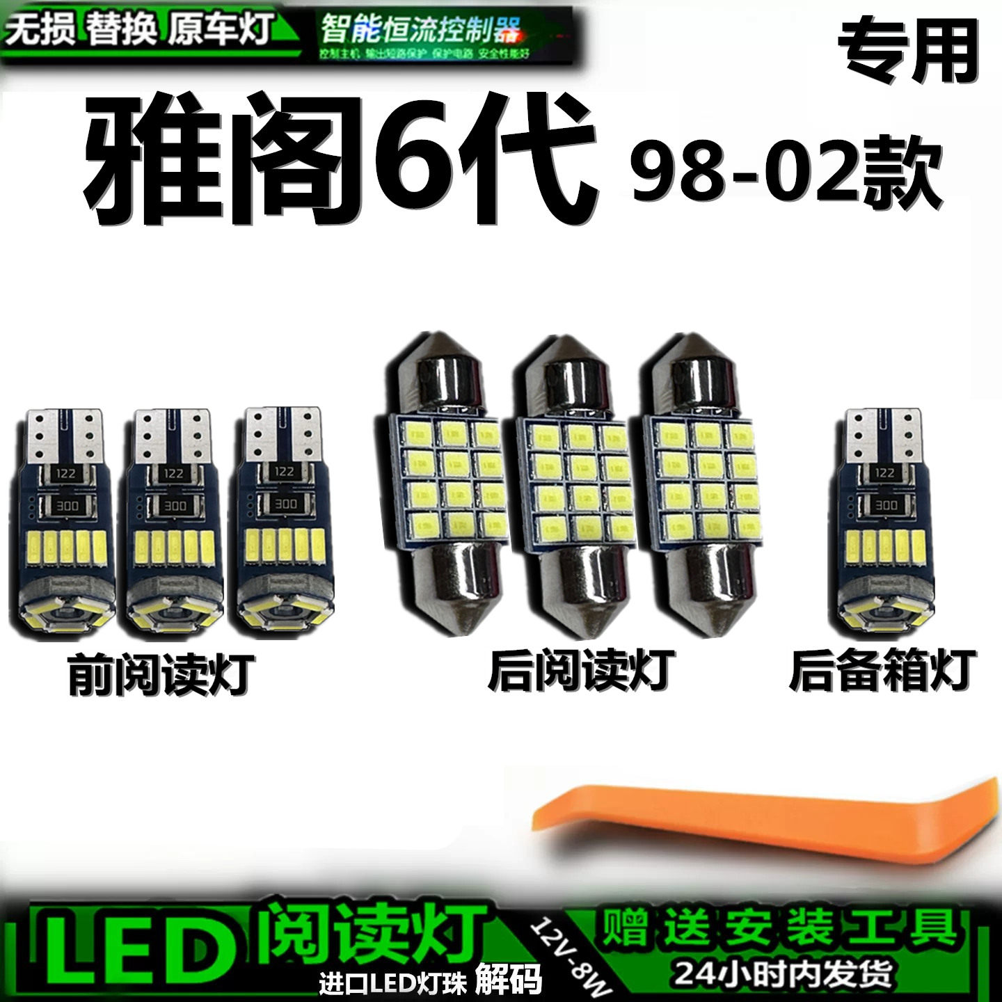 适用于本田雅阁6代98-02款车内灯后备箱灯内饰灯车顶灯阅读灯LED