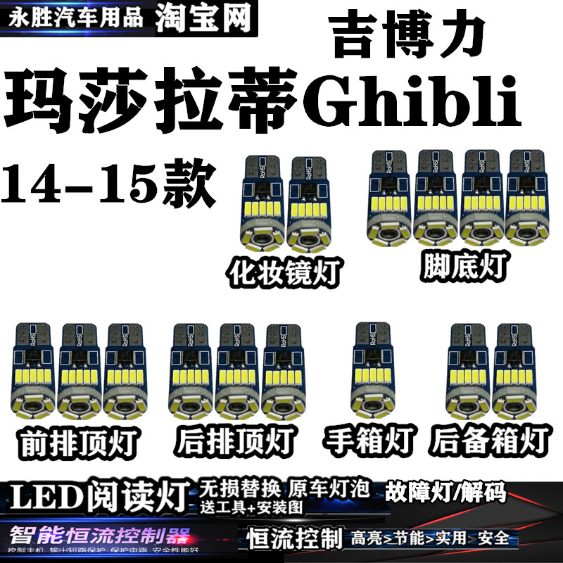 14-15款玛莎拉蒂Ghibli吉博力阅读灯LED车顶灯室内灯顶棚灯内饰灯