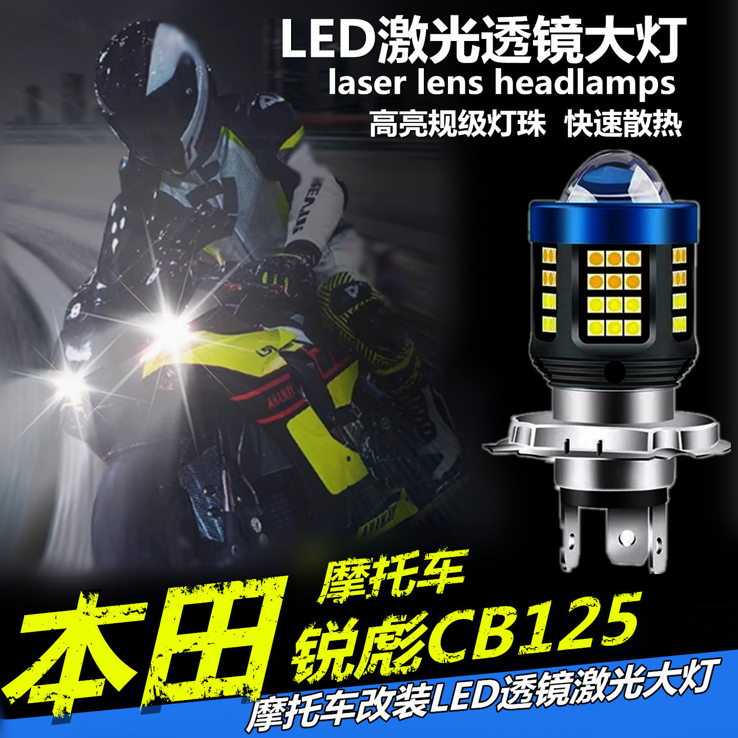 适用本田锐彪CB125摩托车灯强光前大灯泡双爪三爪led灯12v激光灯