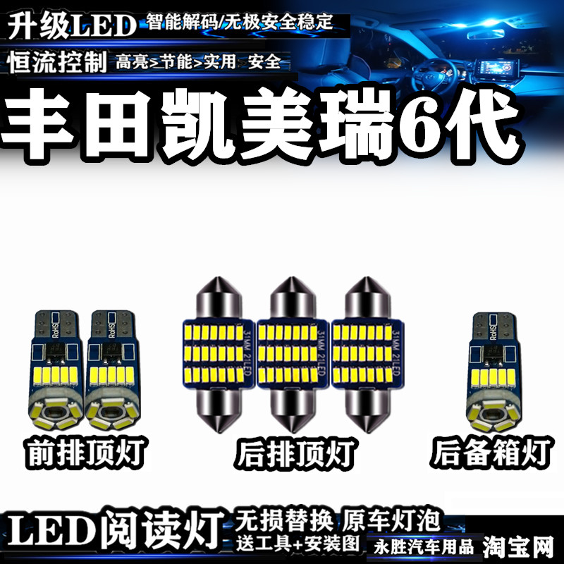 凯美瑞阅读灯LED无损替换原车灯