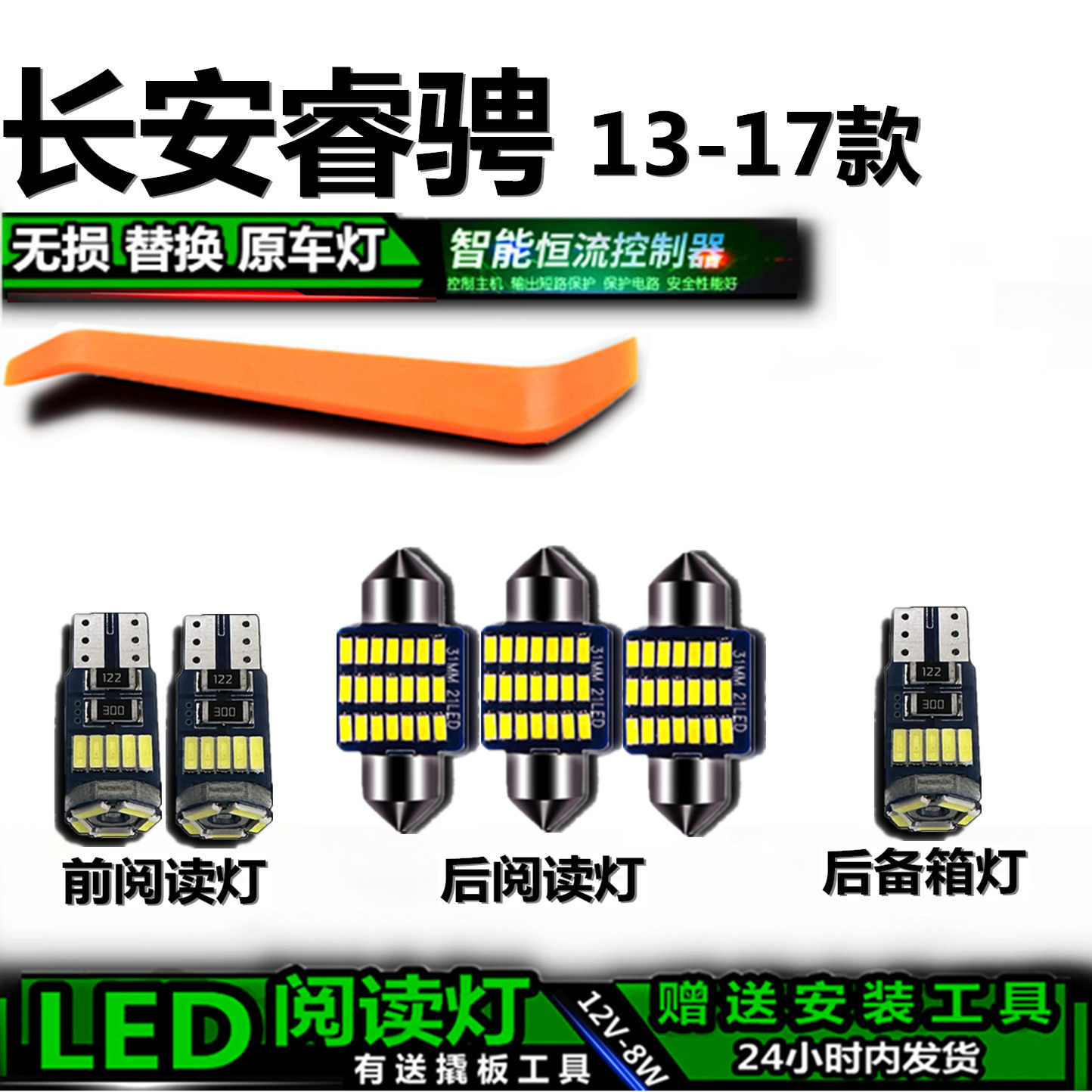 星跃睿骋LED阅读灯无损改装