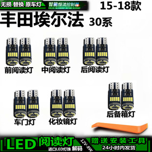 适用丰田埃尔法30系15-18款车内车顶灯照明室内饰灯顶棚阅读灯LED