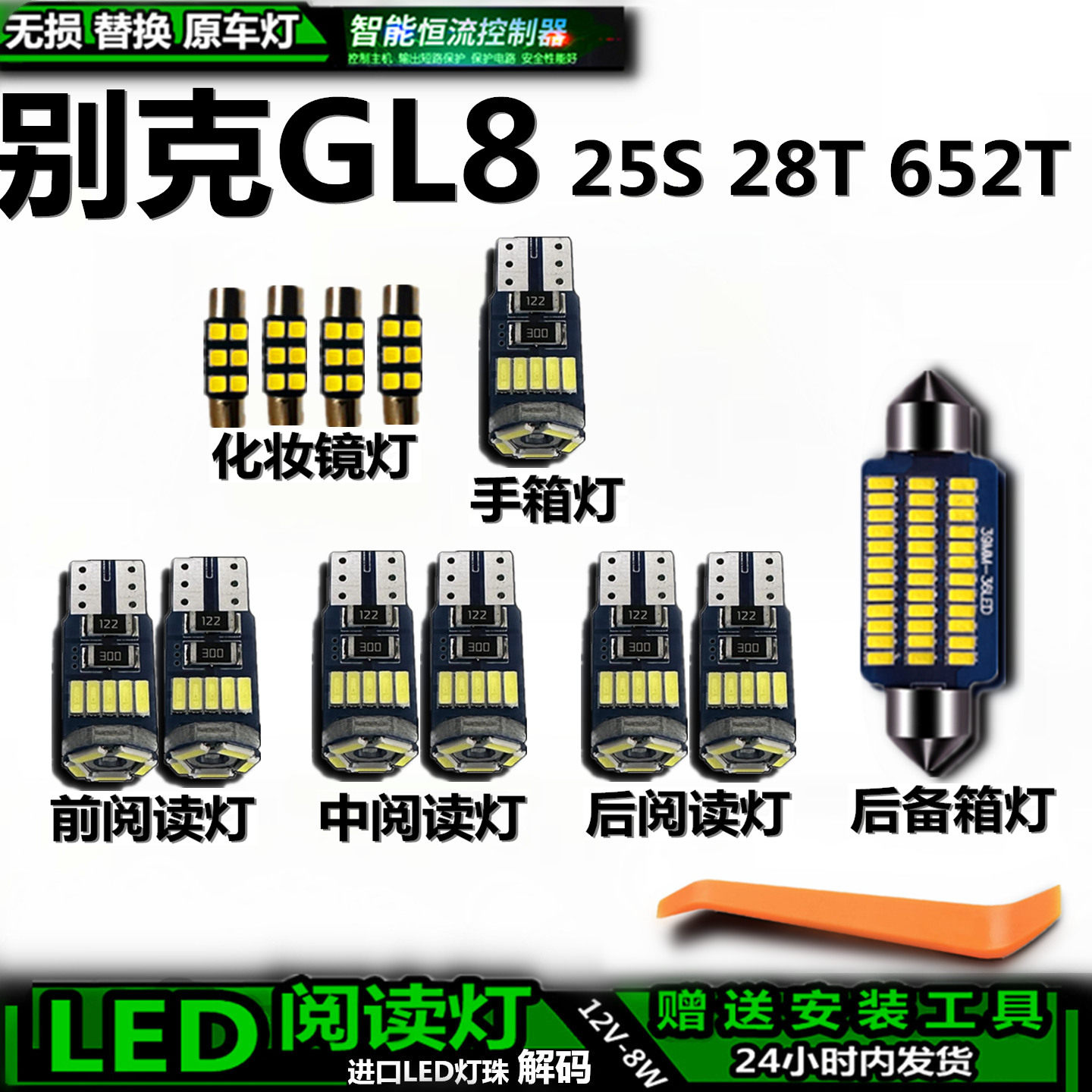 无损替换车内车顶灯LED照明