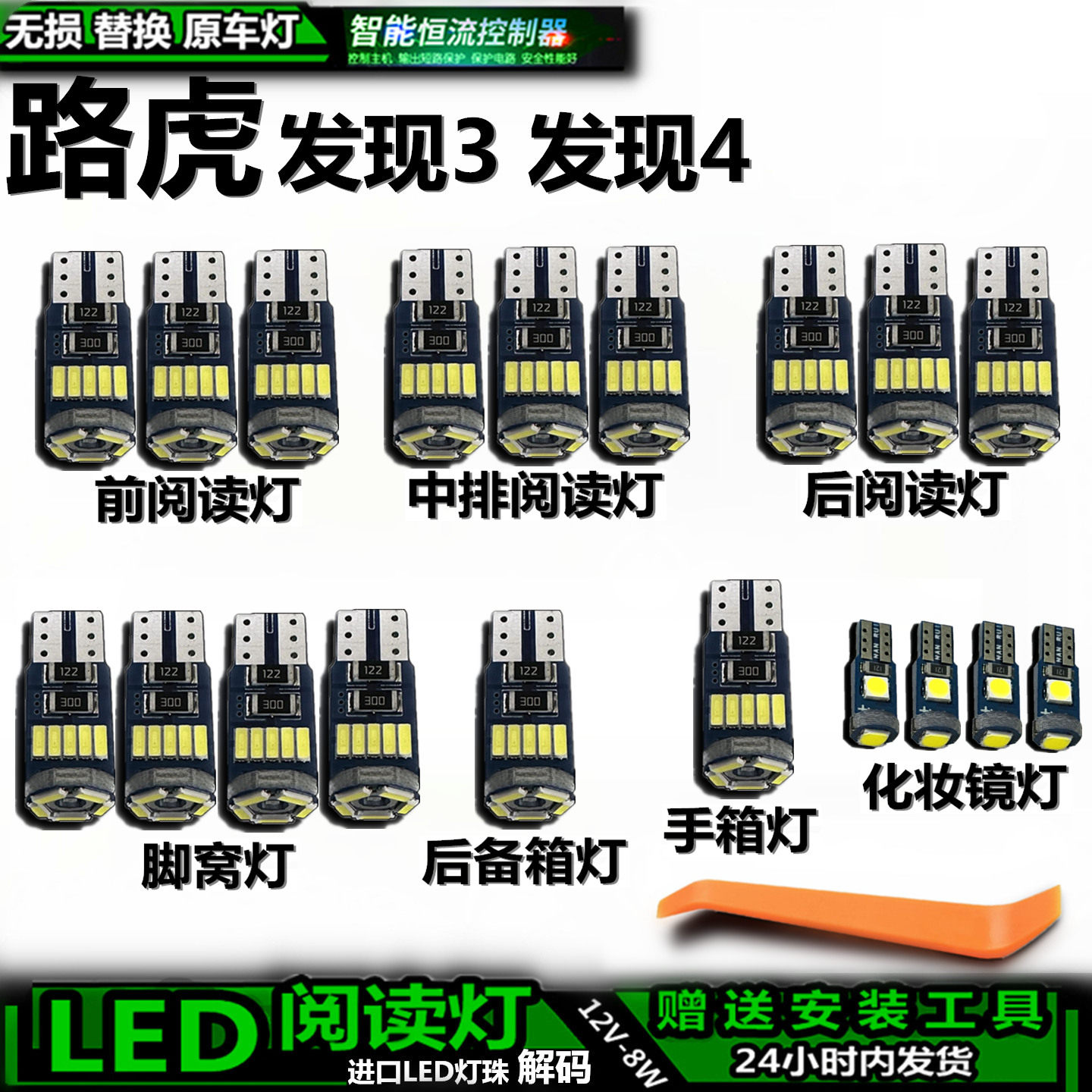 路虎发现3发现4车内车顶灯