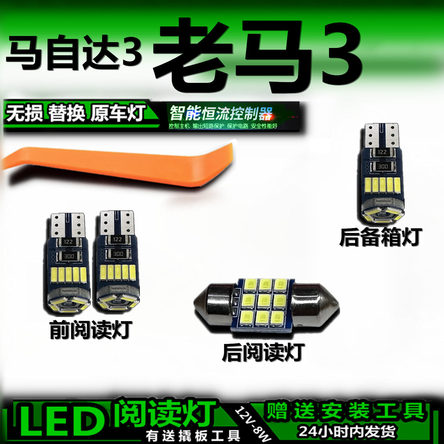 适用马自达3老马3改装LED阅读灯后备箱灯顶棚室内灯车内灯车顶灯