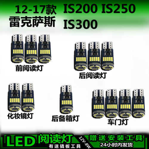 星跃雷克萨斯IS专用LED车内灯