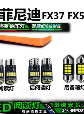 适用英菲尼迪FX37 FX50高亮LED车内灯车顶灯后备箱灯室内灯阅读灯
