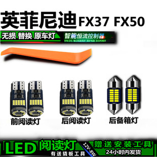 适用英菲尼迪FX37 FX50高亮LED车内灯车顶灯后备箱灯室内灯阅读灯