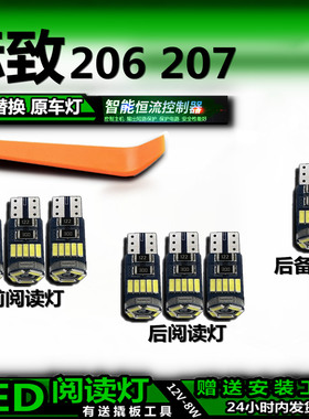 适用标致206 207改装LED阅读灯后备箱灯顶棚灯室内灯车内灯车顶灯
