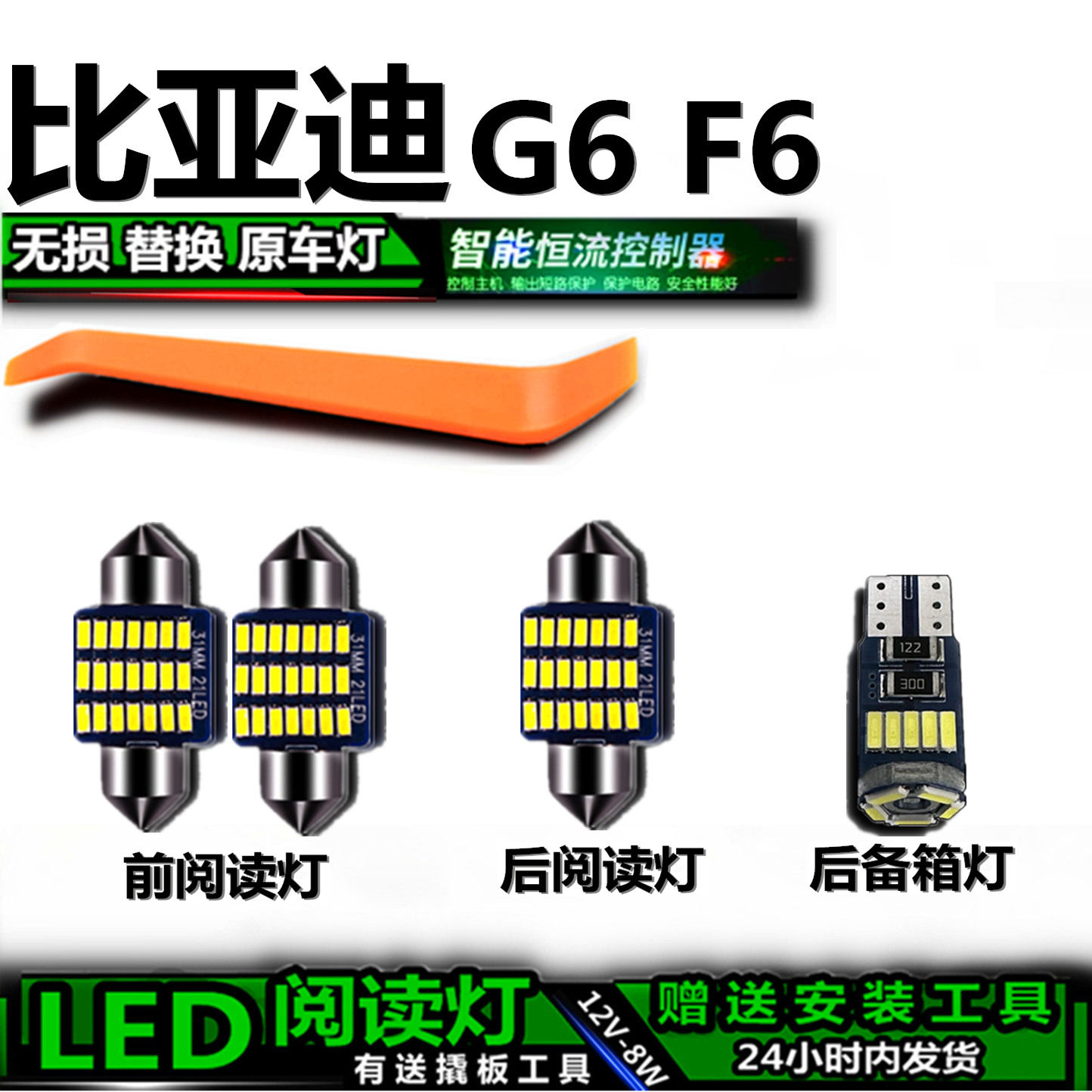 星跃高亮LED车内灯无损替换