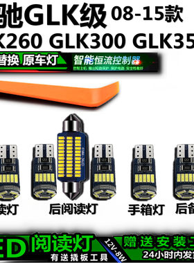 星跃GLK高亮LED车内灯无损