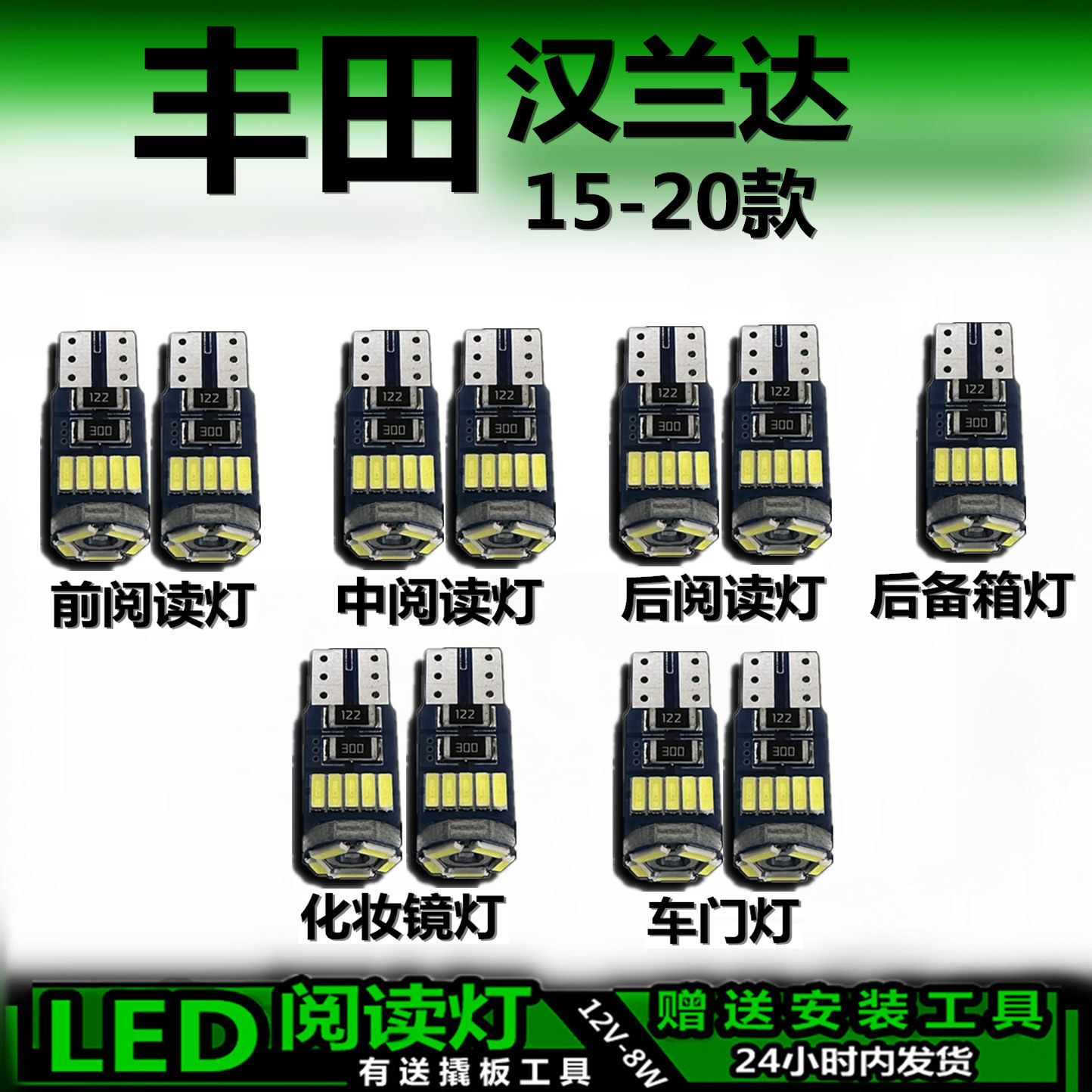 丰田汉兰达专用高亮LED车内灯