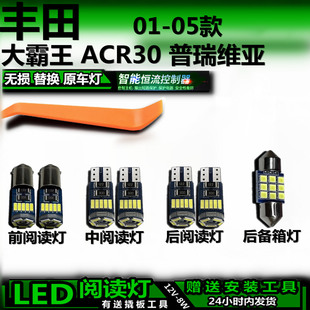 适用丰田大霸王ACR30普瑞维亚01-05款改装LED阅读灯室内灯车顶灯