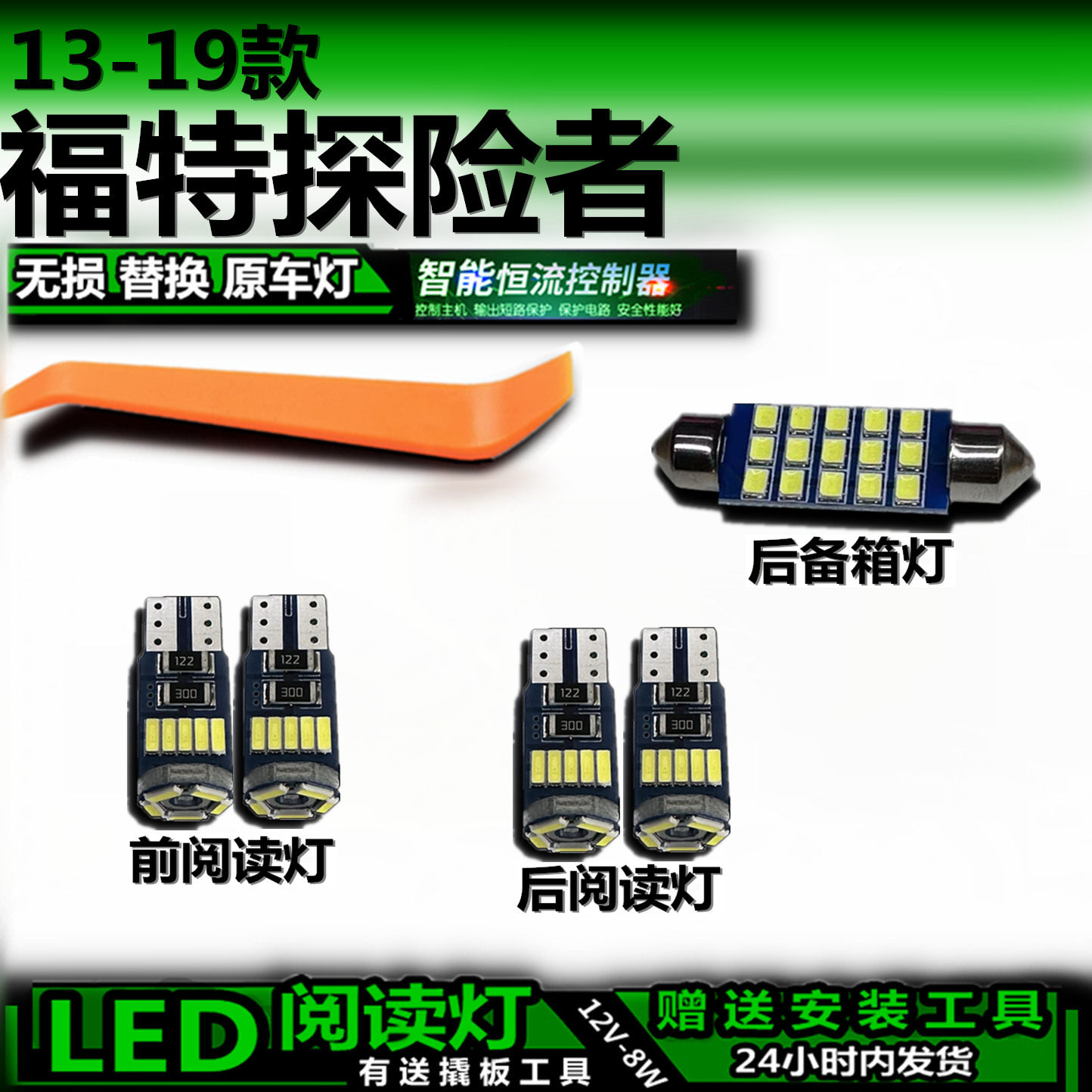 适用13-19款福特探险者改装LED阅读灯后备箱灯室内灯车内灯车顶灯