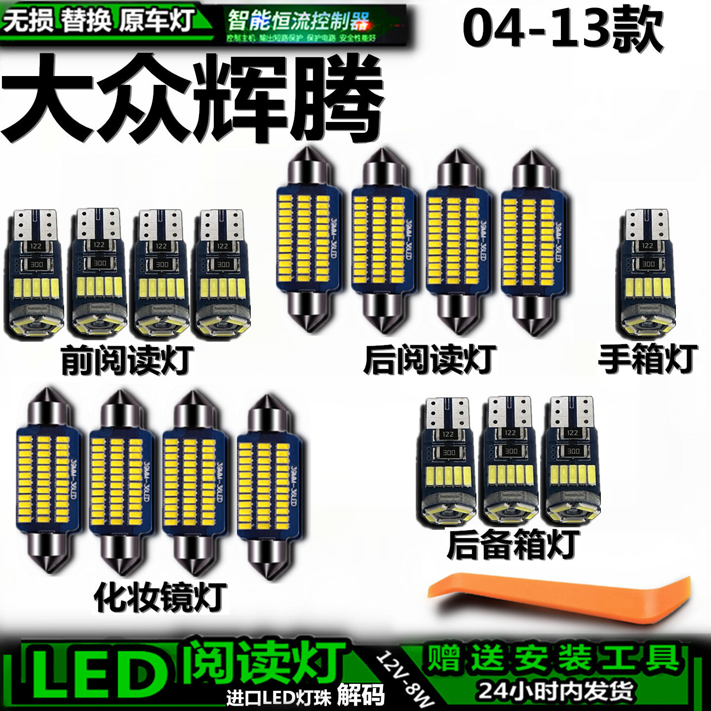 04-13款大众辉腾车内车顶灯