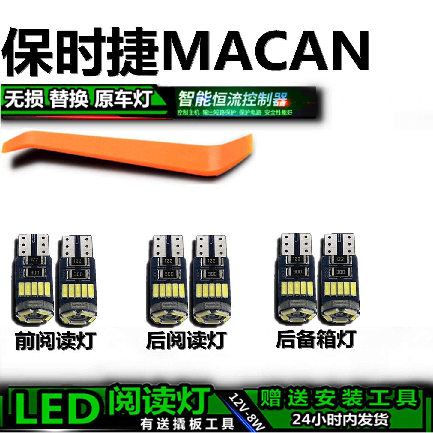 星跃保时捷MACAN专用车内灯
