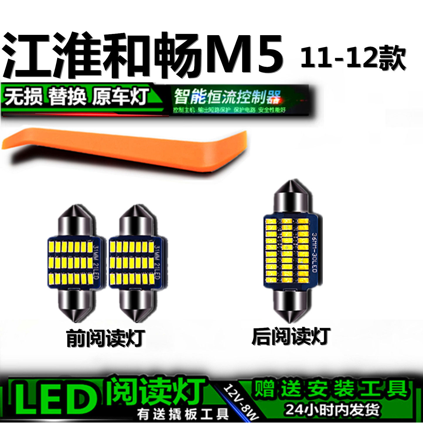 星跃LED车内灯高亮无损解码