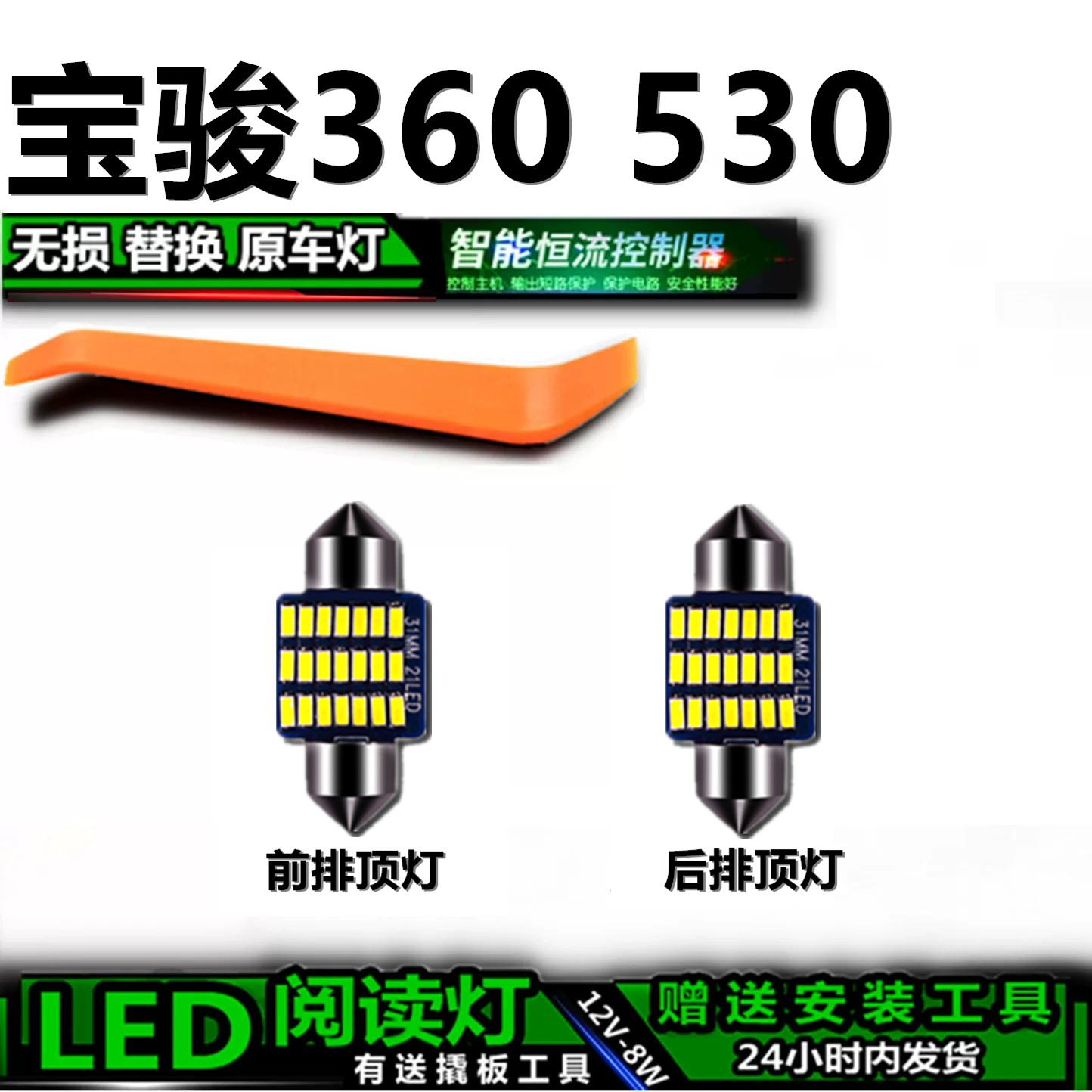 星跃高亮LED车内灯无损替换