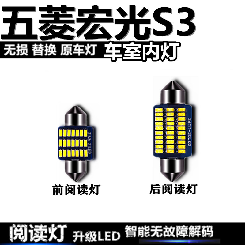 S3车內灯LED无损替换原车灯