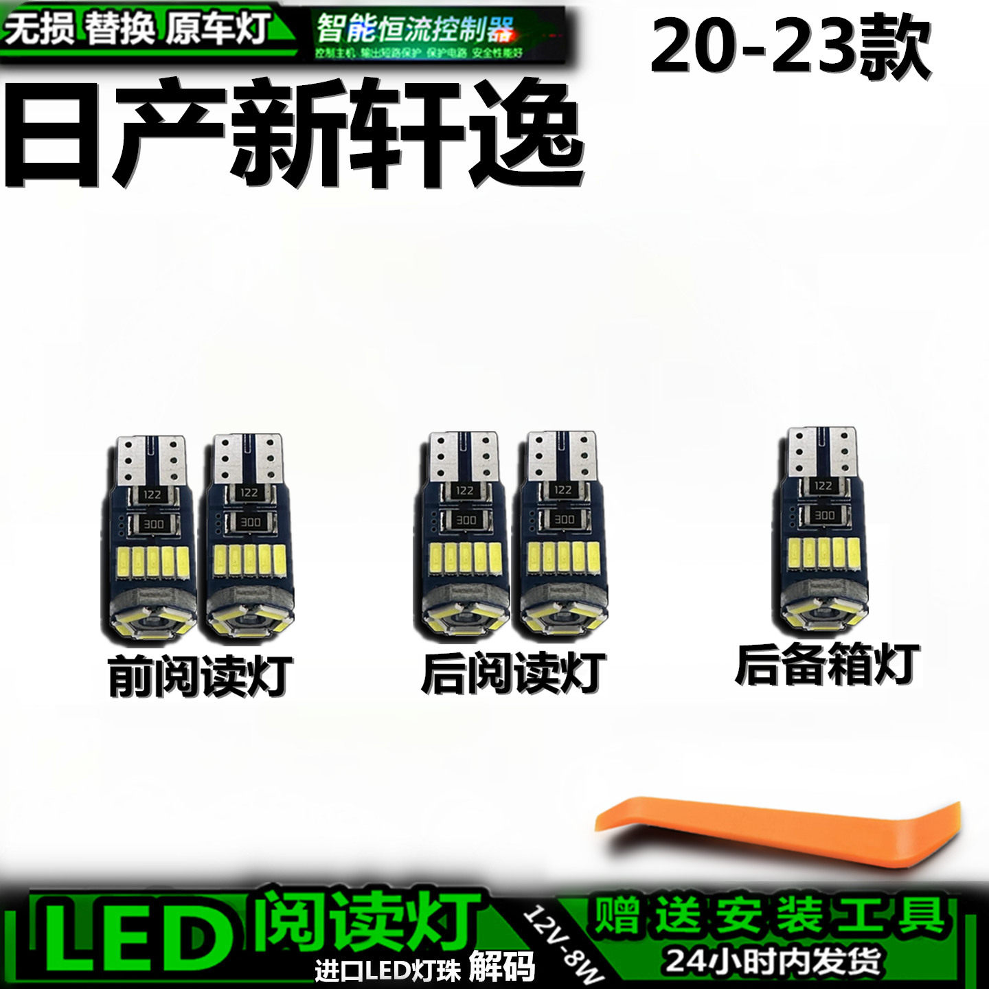 适用20-23款日产新轩逸车内车顶灯后备箱灯照明室内饰灯阅读灯LED