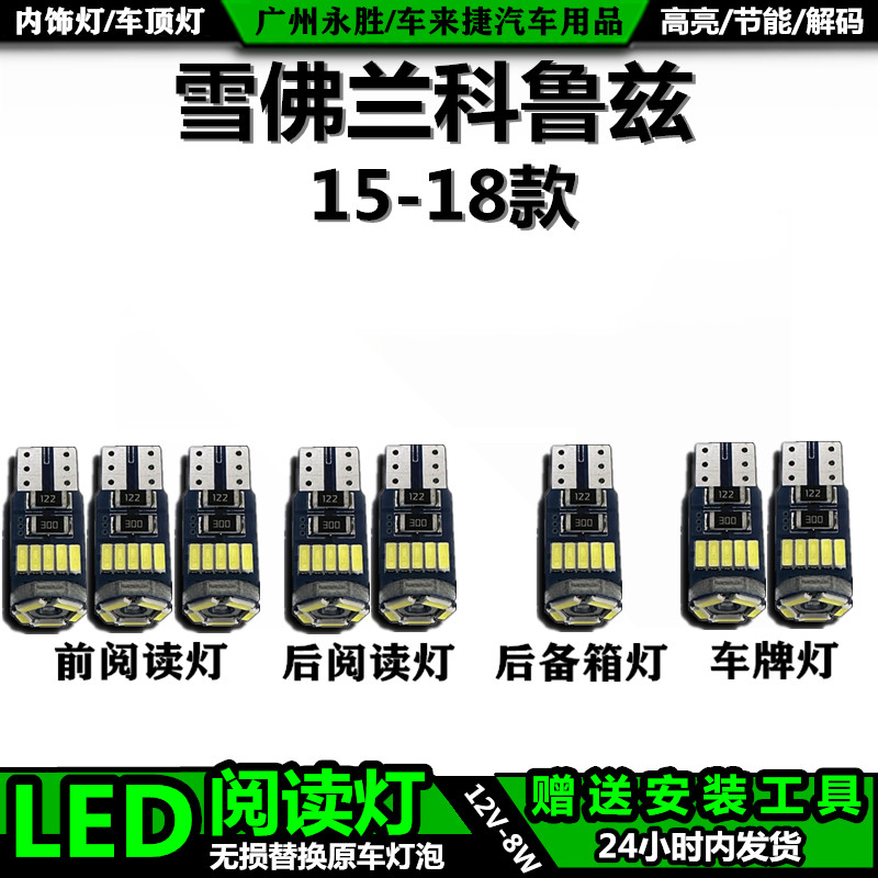 阅读灯顶灯车牌灯无损替换原车灯