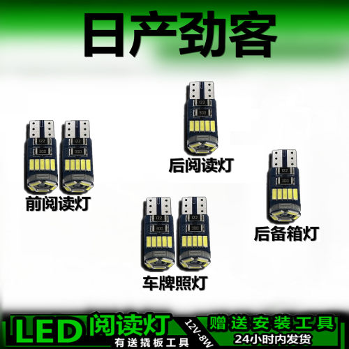 星跃劲客专用高亮LED车内灯