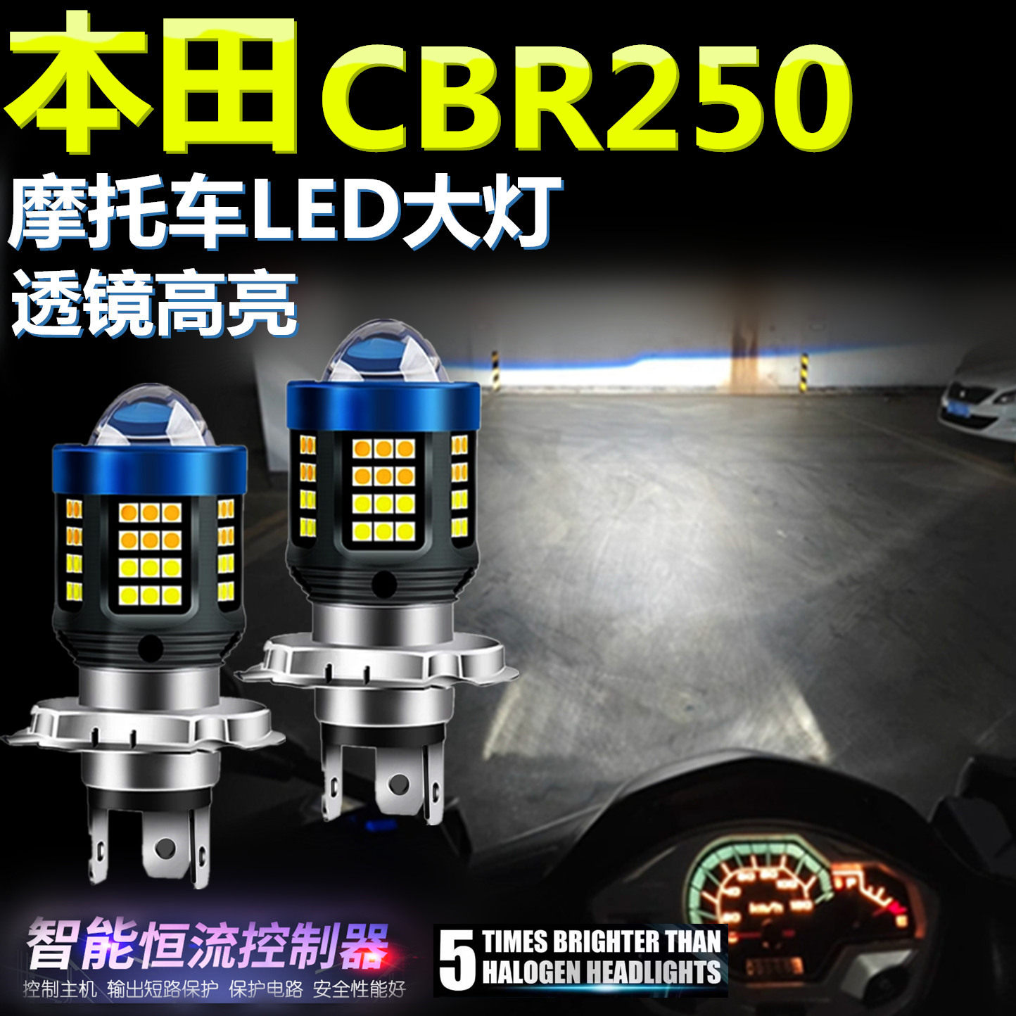 适用本田CBR250高亮LED大灯泡自带透镜摩托车照明灯远近光前大灯