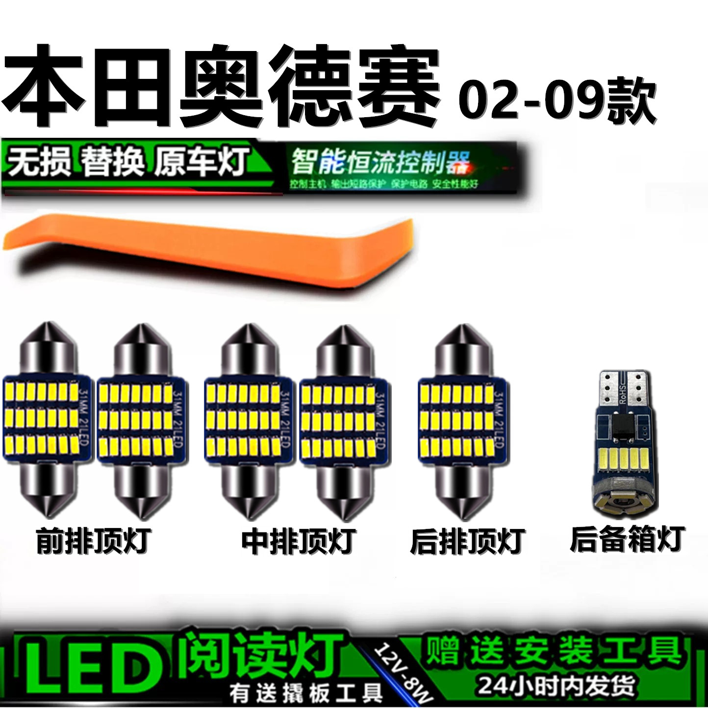 星跃奥德赛LED车内灯无损替换