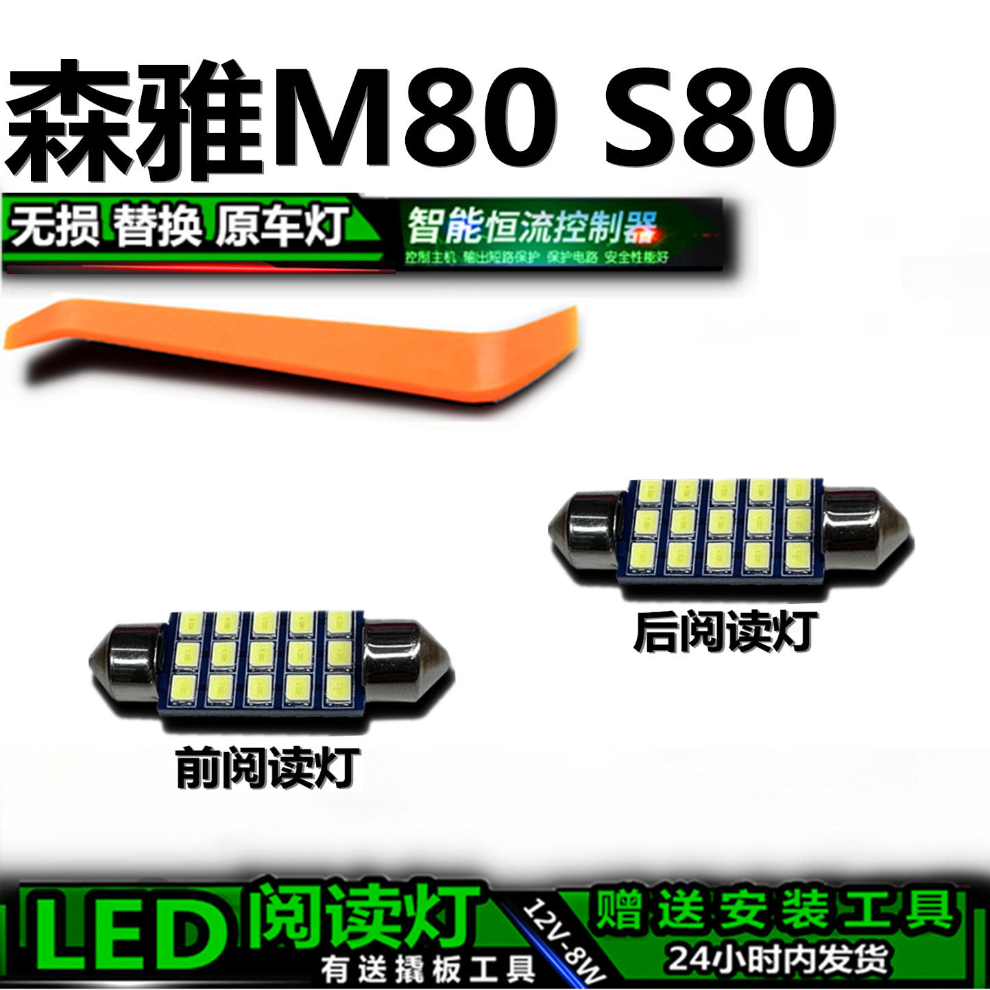 星跃高亮LED车内灯无损替换