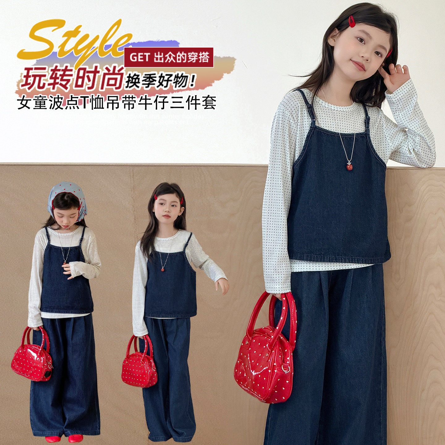 2026打底牛仔吊带裤新款春秋韩范波点洋气女童三件套套装子衫春季
