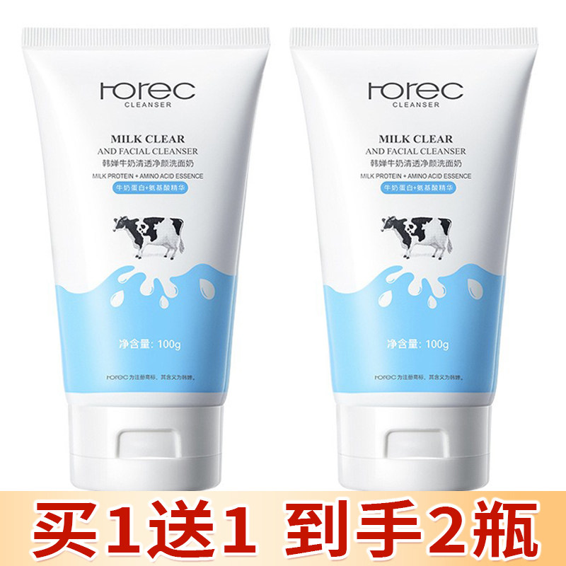 牛奶清透净颜洗面奶柔和清洁韩婵