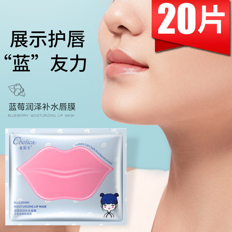 蓝莓润泽补水唇膜滋润滋润保湿防干裂润唇膏唇贴去死皮淡化唇纹女