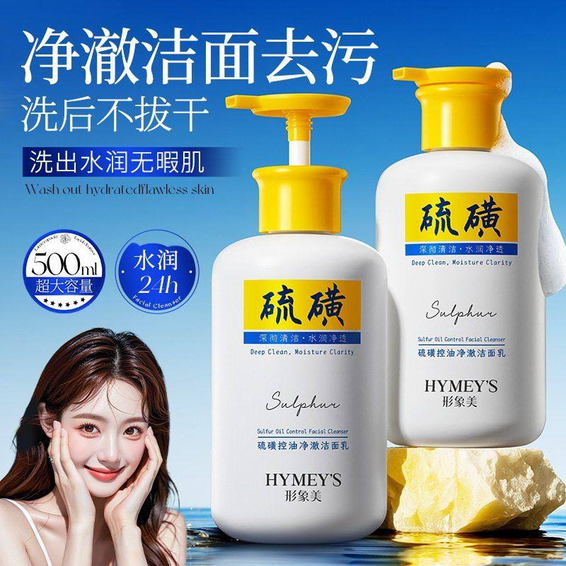 硫磺控油净颜洁面乳深层清洁洗面奶舒缓清爽不紧绷清爽大瓶装正品