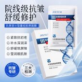 JOLYUM玖美堂 Ⅲ型重组胶原面膜贴清爽补水抗皱保湿 修护紧致批发