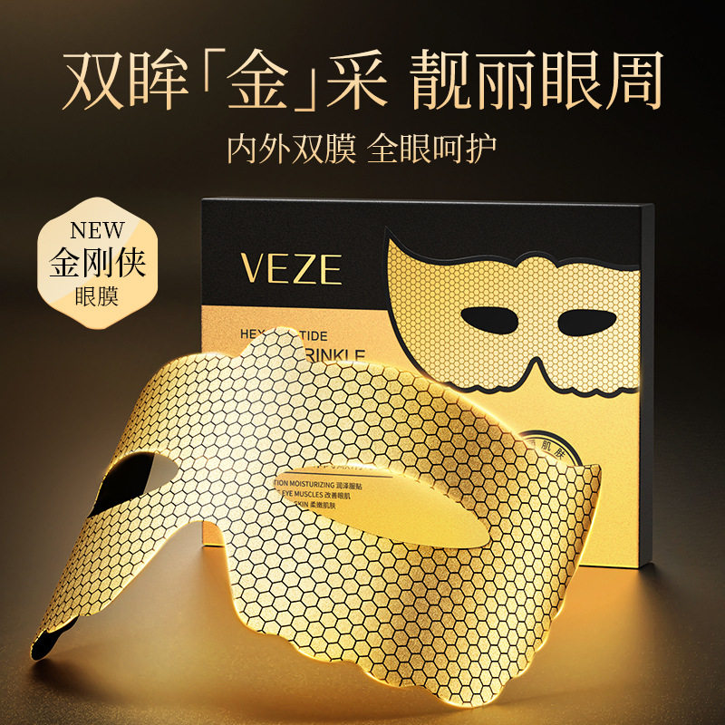 六胜肽黄金蜂窝嫩滑眼膜