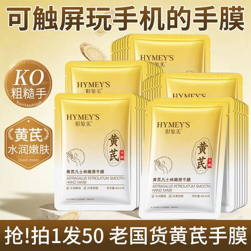 形象美黄芪嫩滑手膜套足膜脚膜补水滋润保湿改善粗糙干燥柔嫩护理