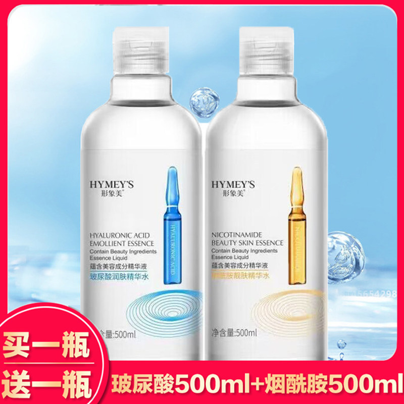 玻尿酸烟酰胺大瓶安瓶精华水收缩毛孔补水保湿爽肤水女男官方正品