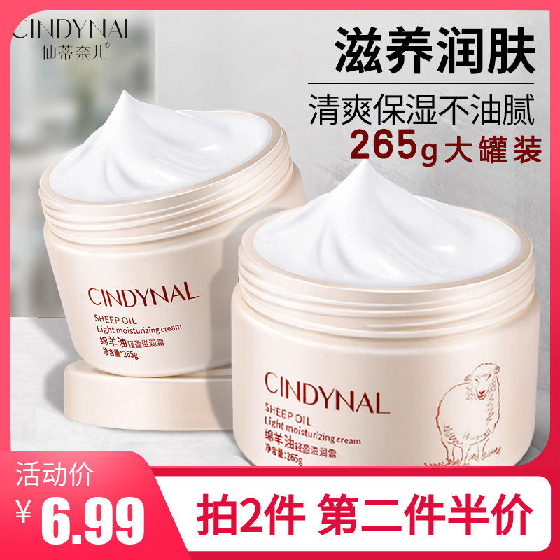 绵羊油面霜深度滋润仙蒂奈儿
