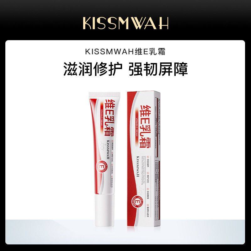 KISSMWAH水亮柔润补水保湿控油滋润维E乳霜面霜擦脸油乳液秋冬季
