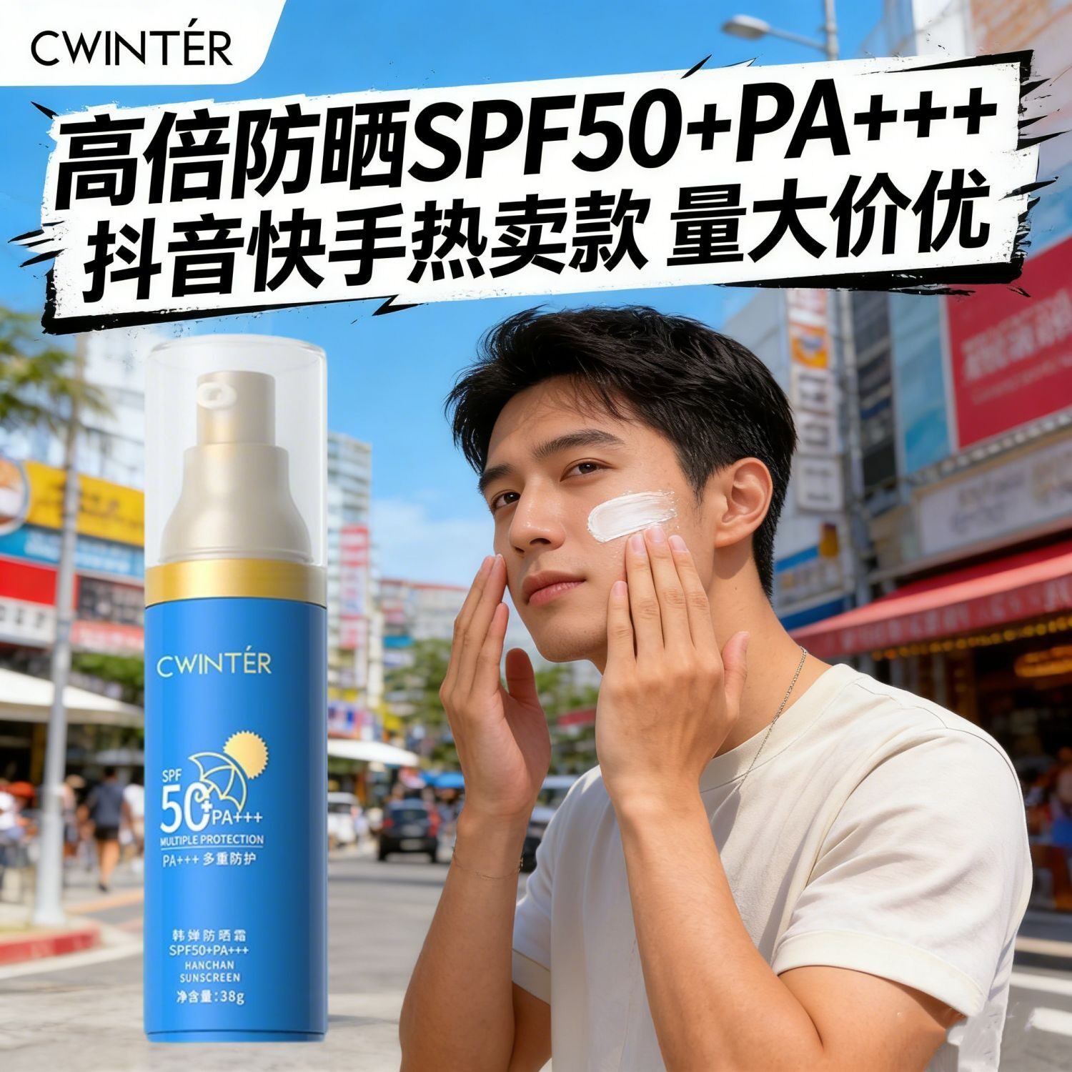 致朵韩婵防晒霜男女士夏季全身保护遮瑕防紫外线辐射隔离户外正品