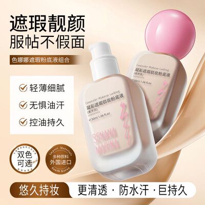 色娜娜凝彩遮瑕锁妆粉底液霜轻薄细腻持妆保湿提亮清透持久不脱妆