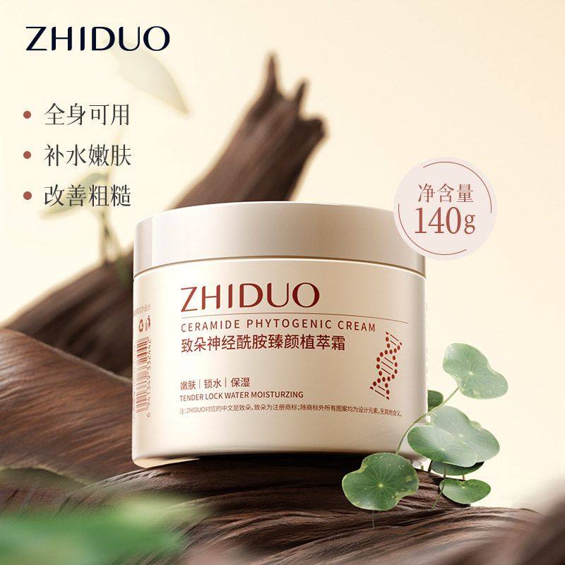 致朵臻颜植萃霜补水保湿滋润锁水擦脸油面霜全身可用春秋冬护肤品