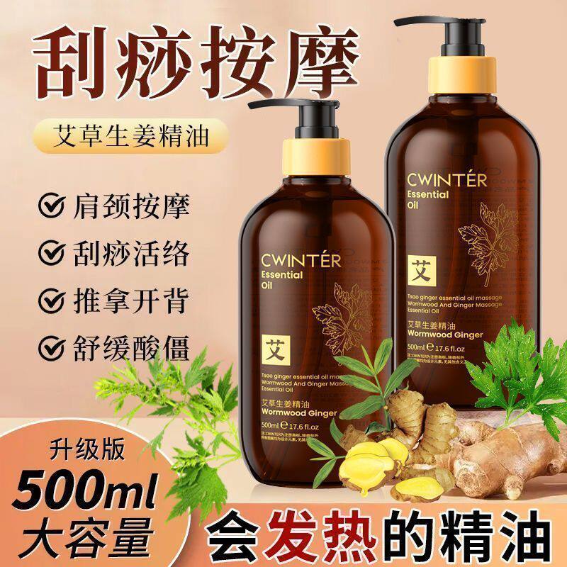 致朵艾草生姜精油全身可用身体护肤舒缓发热保湿补水按摩官方正品