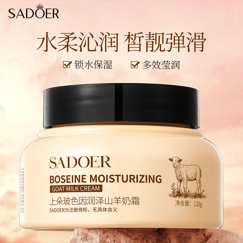玻色因润泽山羊奶霜上朵